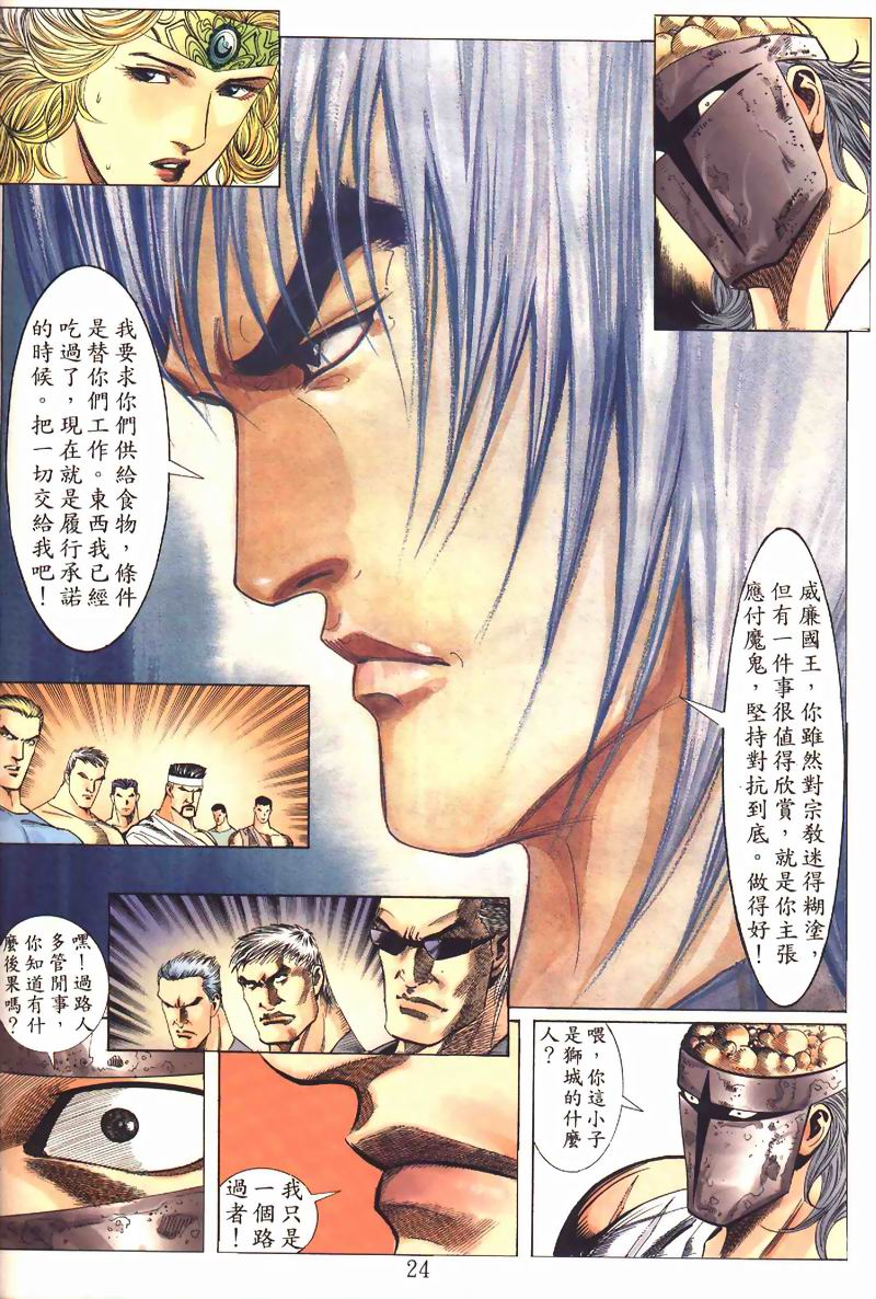 地狱王 第2卷 第21页