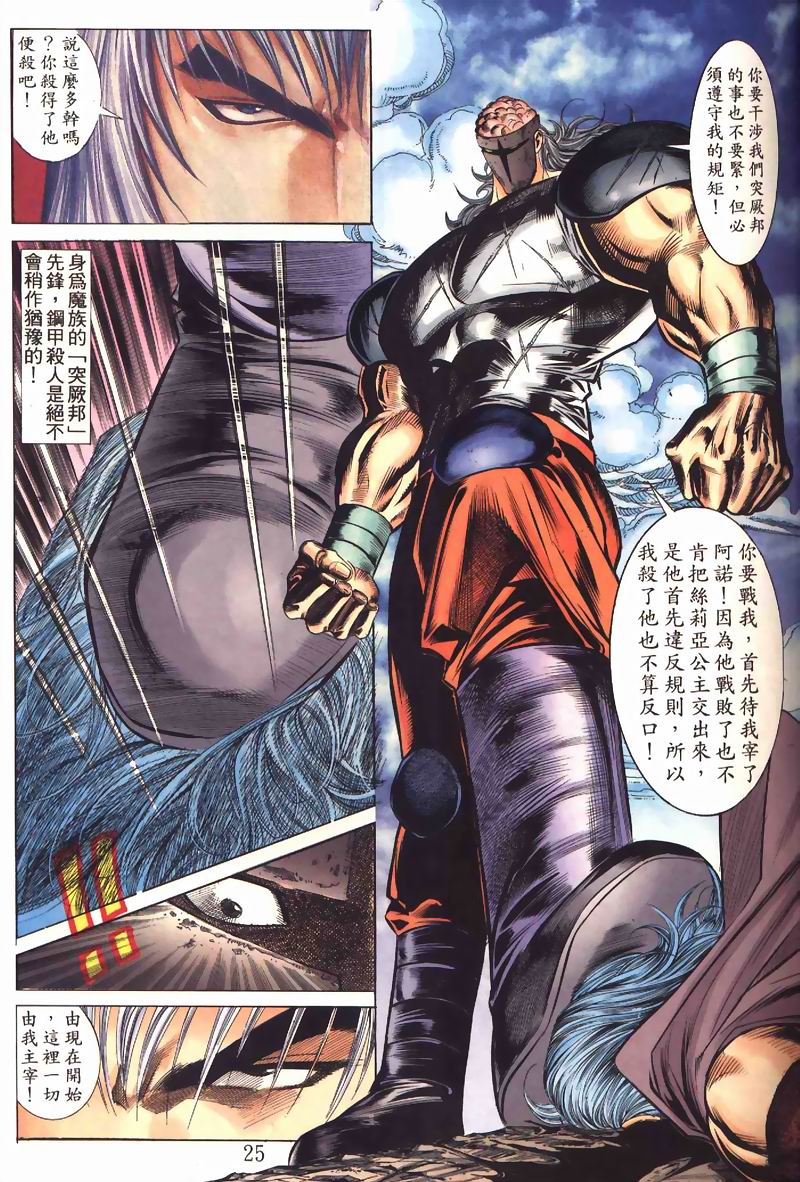 地狱王 第2卷 第22页