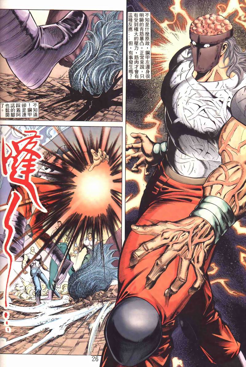 地狱王 第2卷 第23页