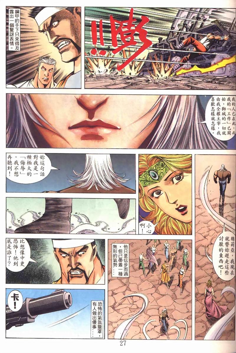 地狱王 第2卷 第24页