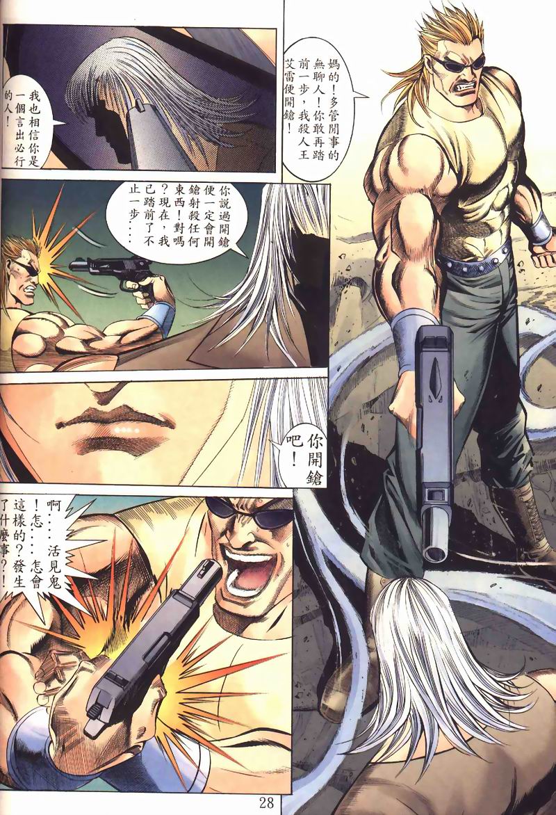 地狱王 第2卷 第25页