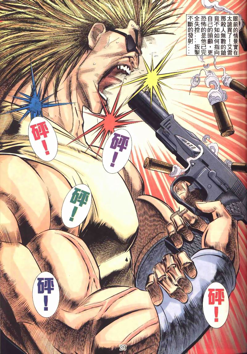 地狱王 第2卷 第26页