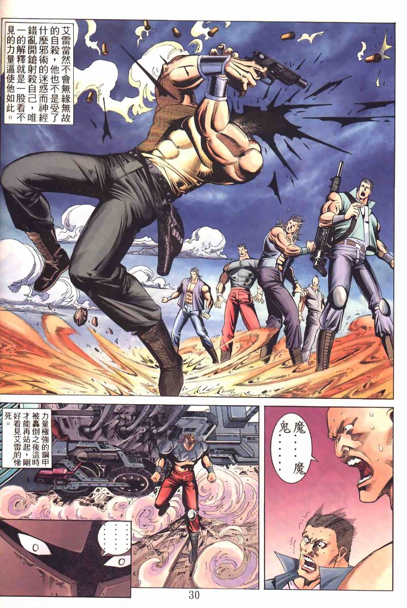 地狱王 第2卷 第27页