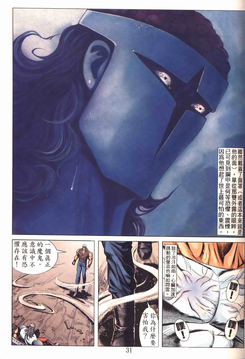 地狱王 第2卷 第28页