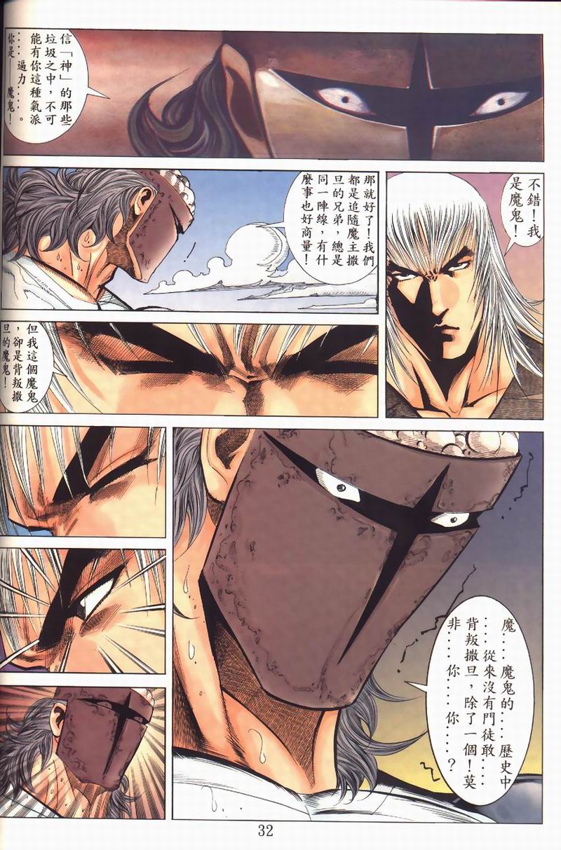 地狱王 第2卷 第29页