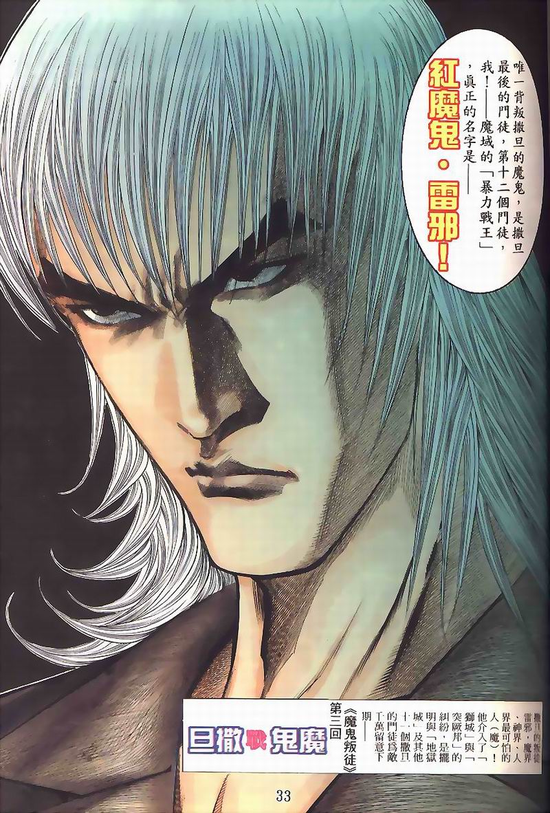 地狱王 第2卷 第30页