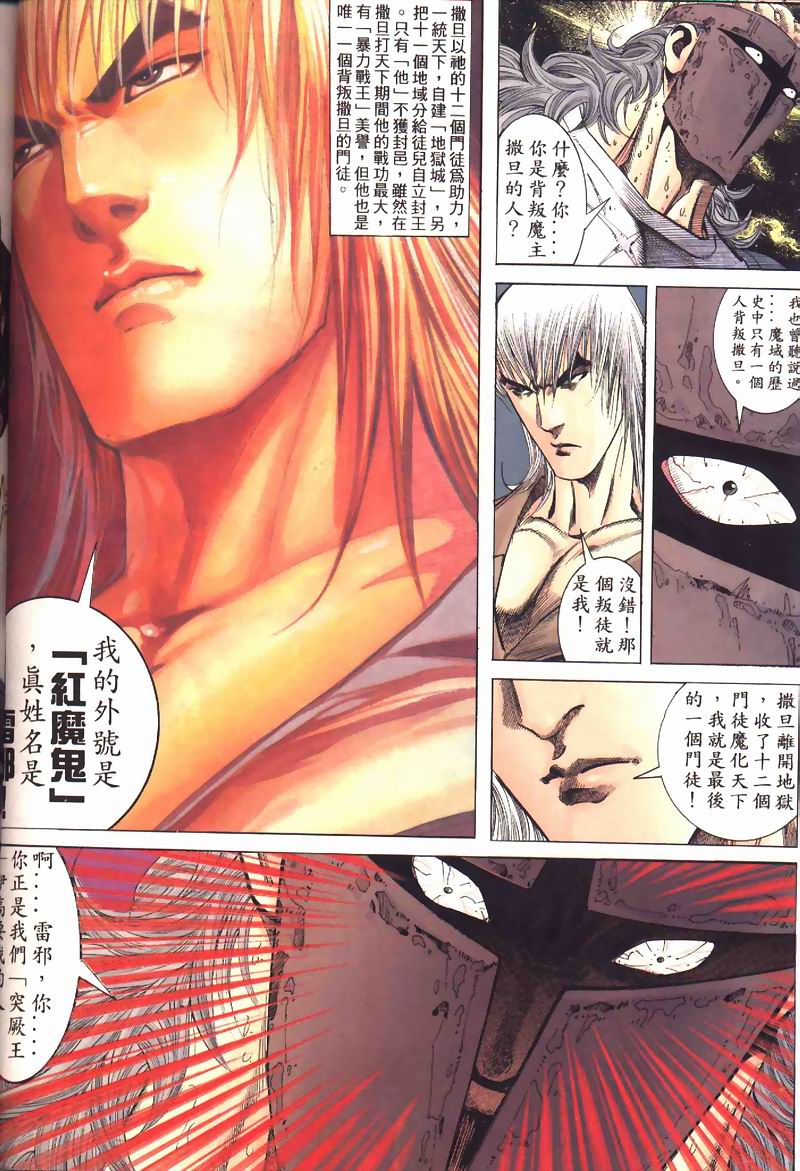 地狱王 第3卷 第0页