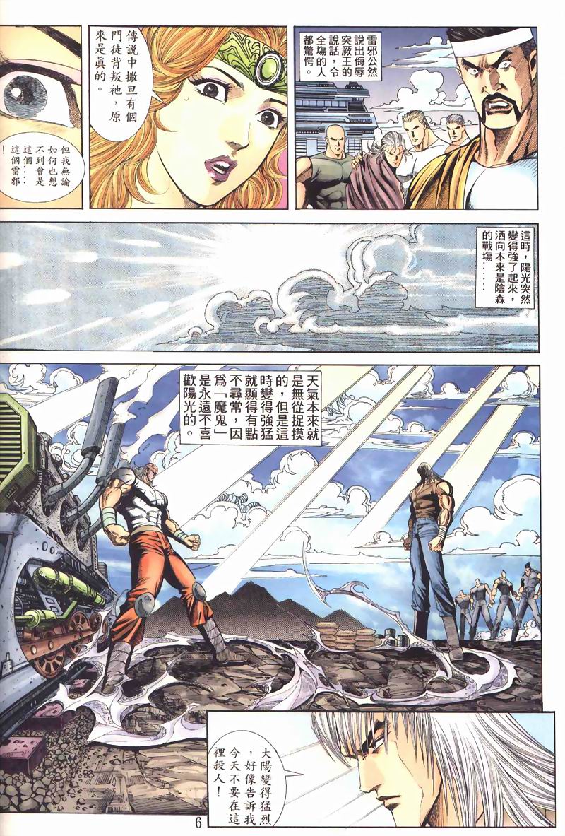 地狱王 第3卷 第2页