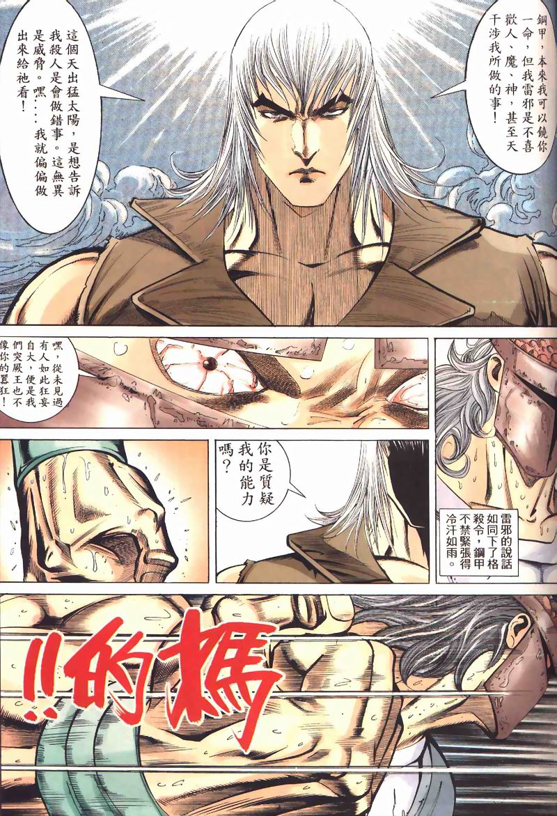地狱王 第3卷 第3页