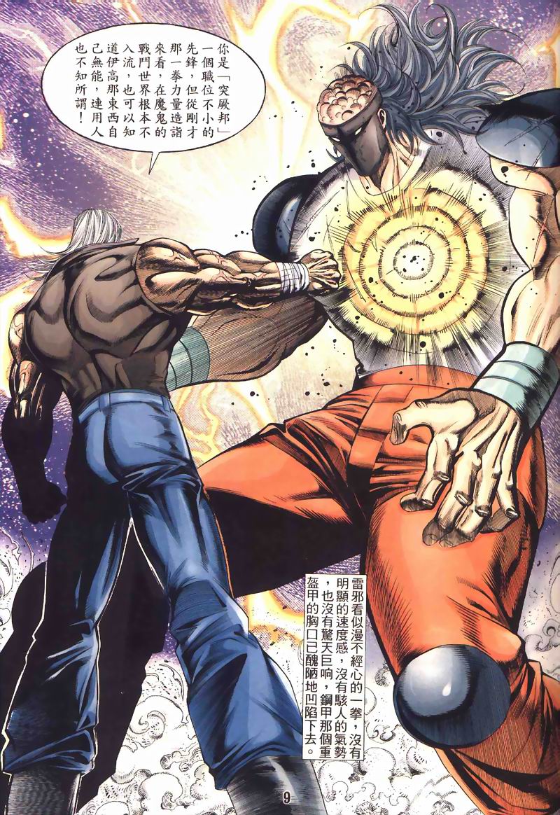 地狱王 第3卷 第5页