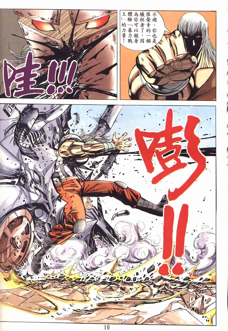 地狱王 第3卷 第6页