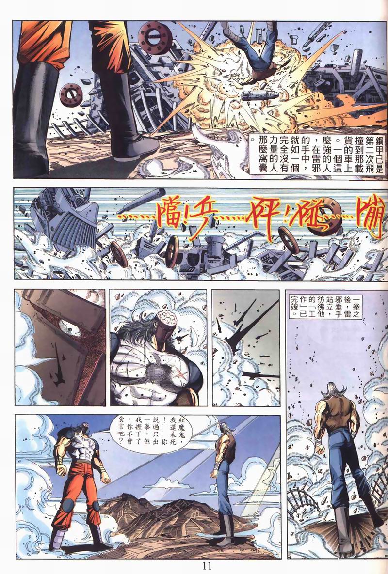 地狱王 第3卷 第7页