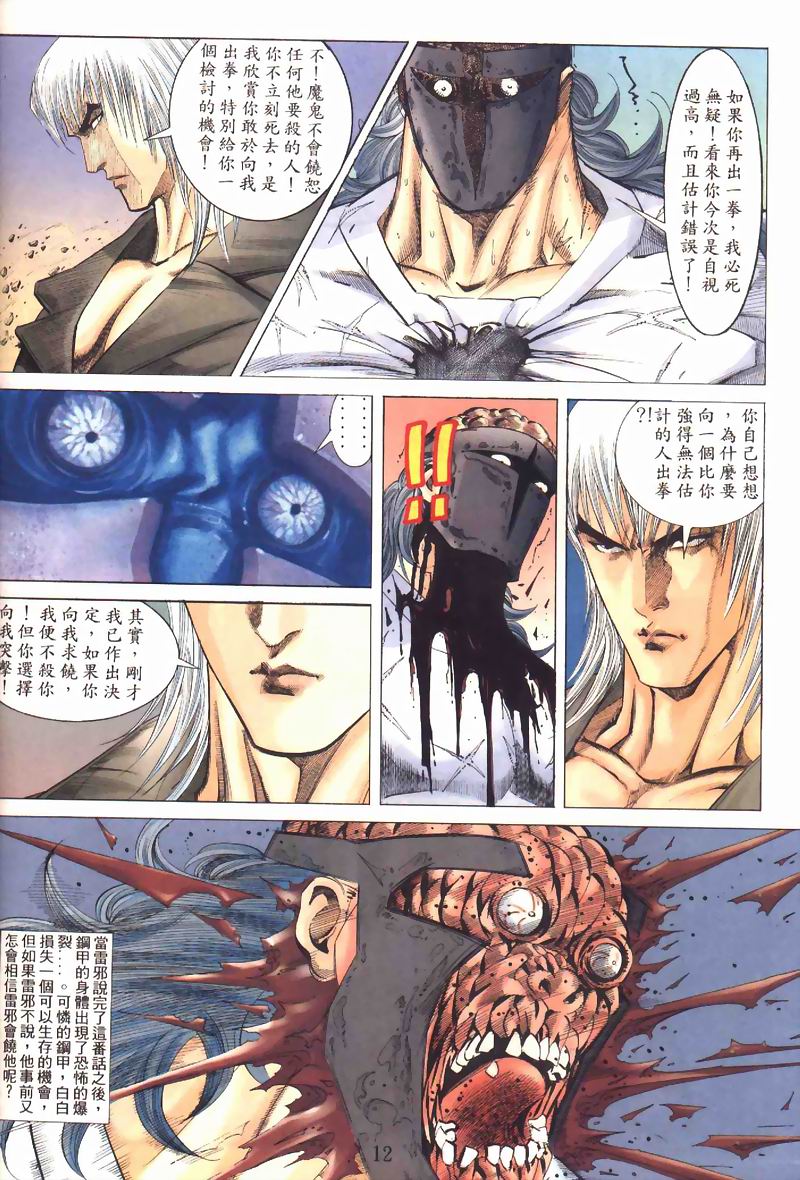 地狱王 第3卷 第8页