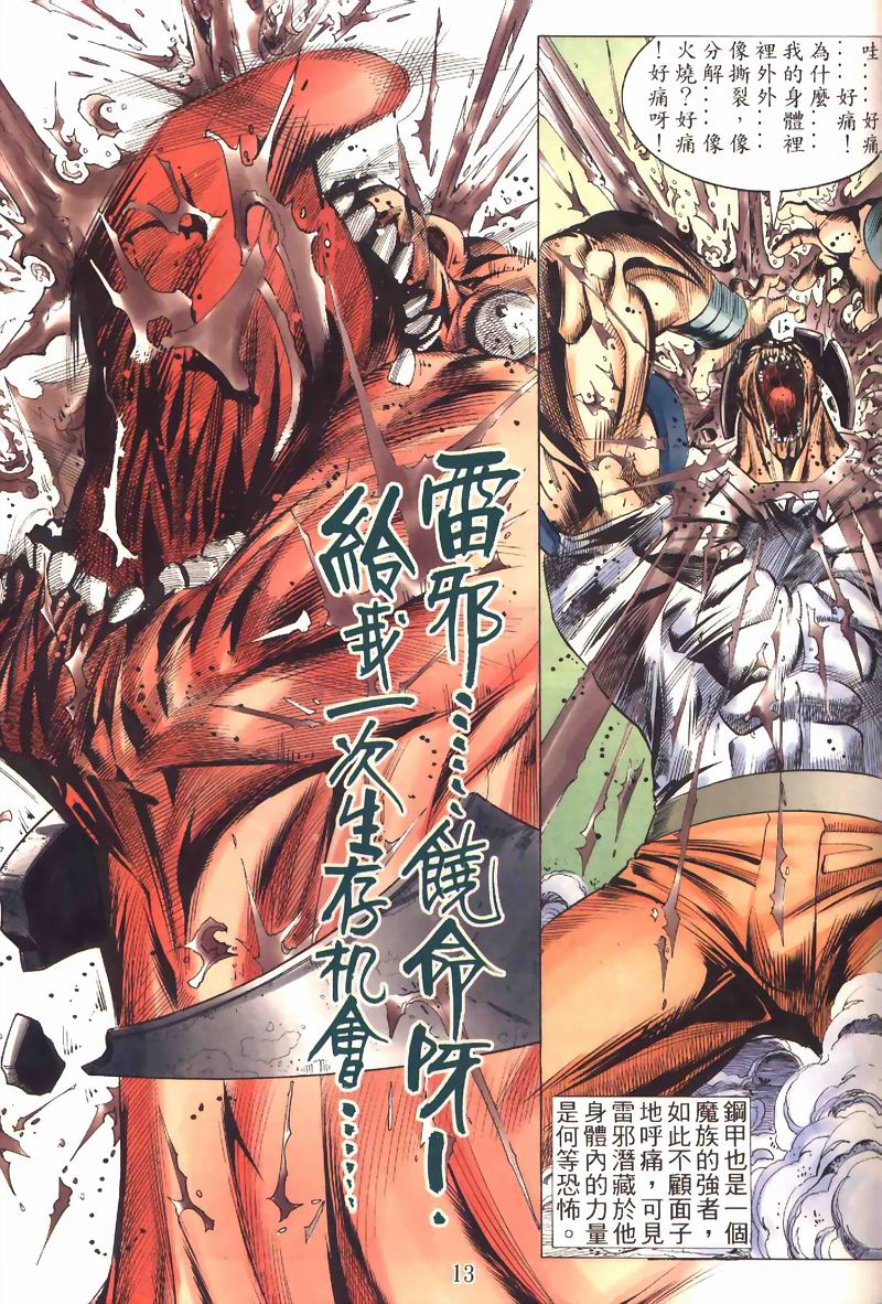 地狱王 第3卷 第9页