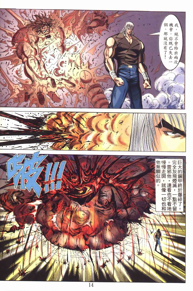 地狱王 第3卷 第10页