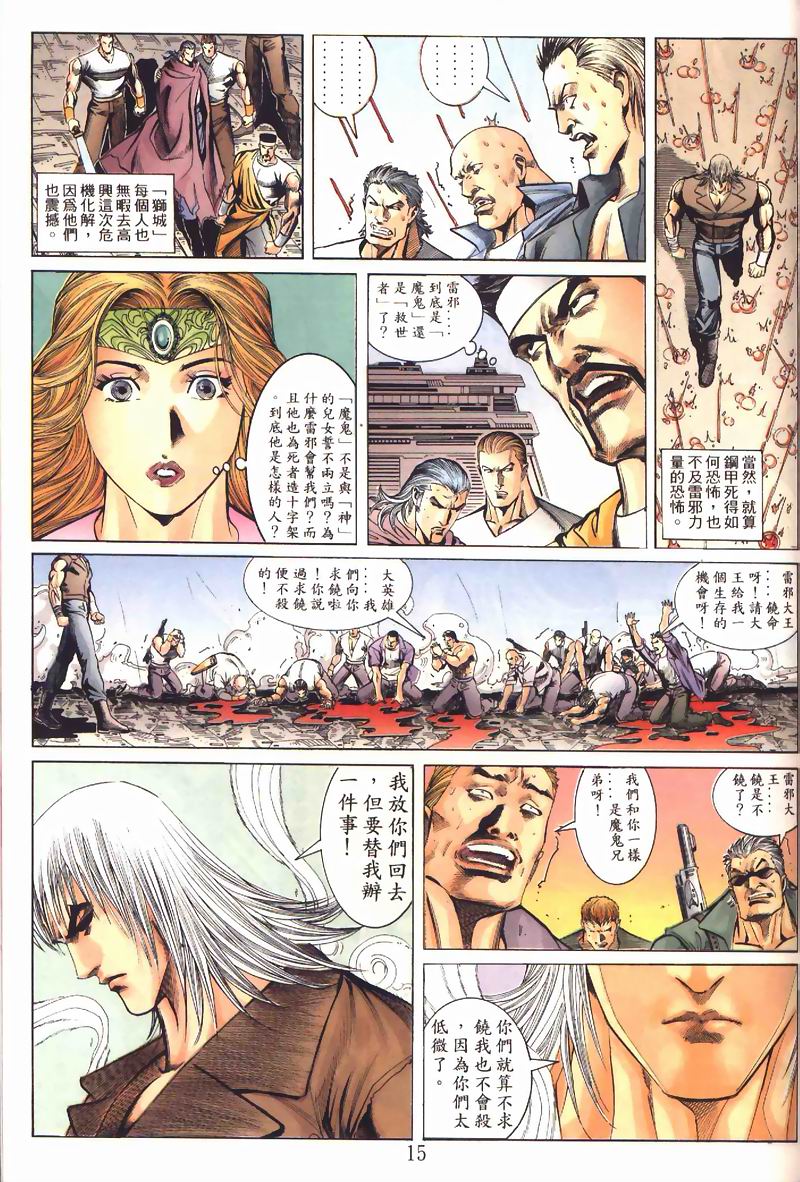 地狱王 第3卷 第11页