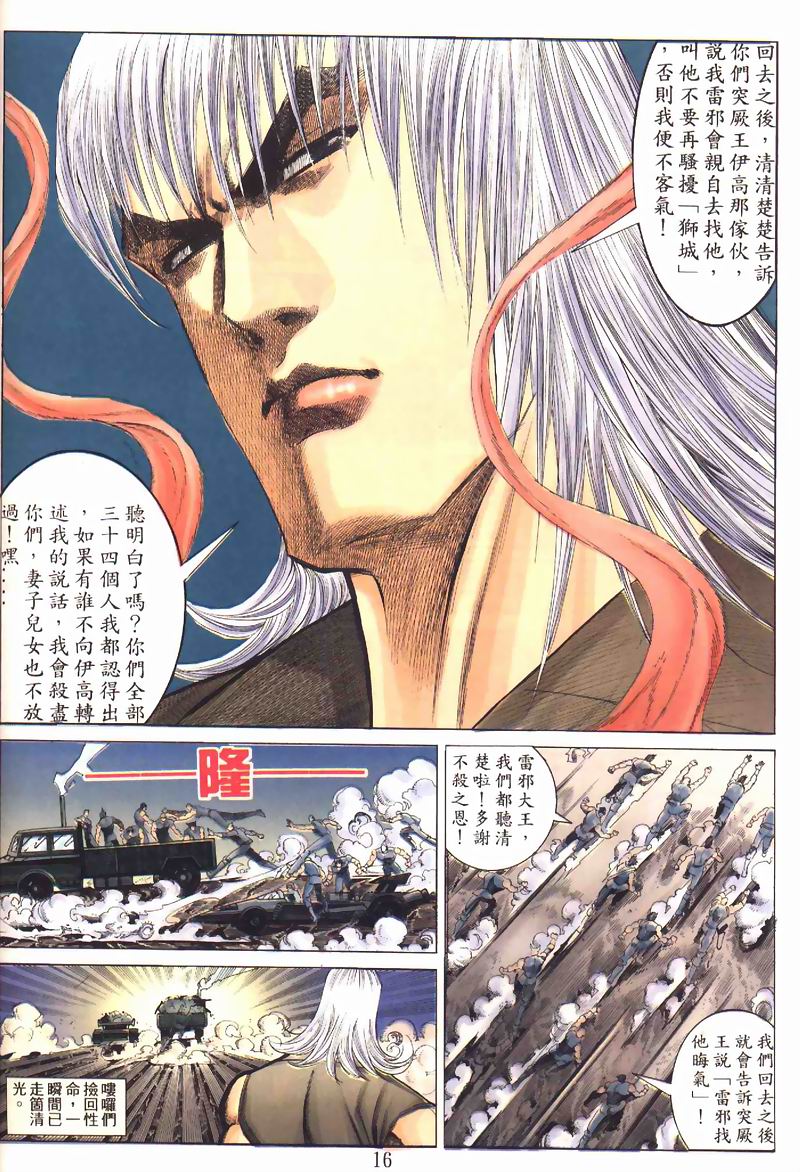 地狱王 第3卷 第12页