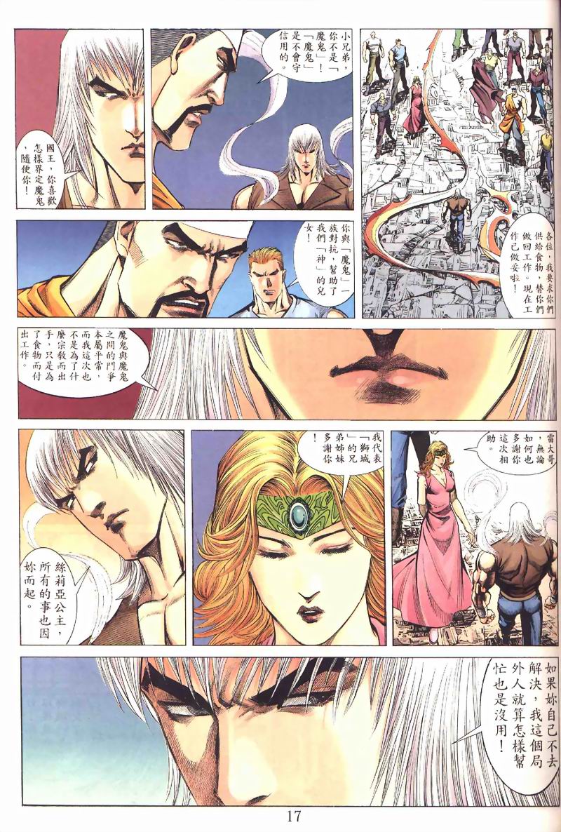 地狱王 第3卷 第13页