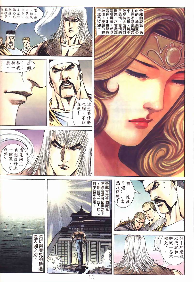 地狱王 第3卷 第14页