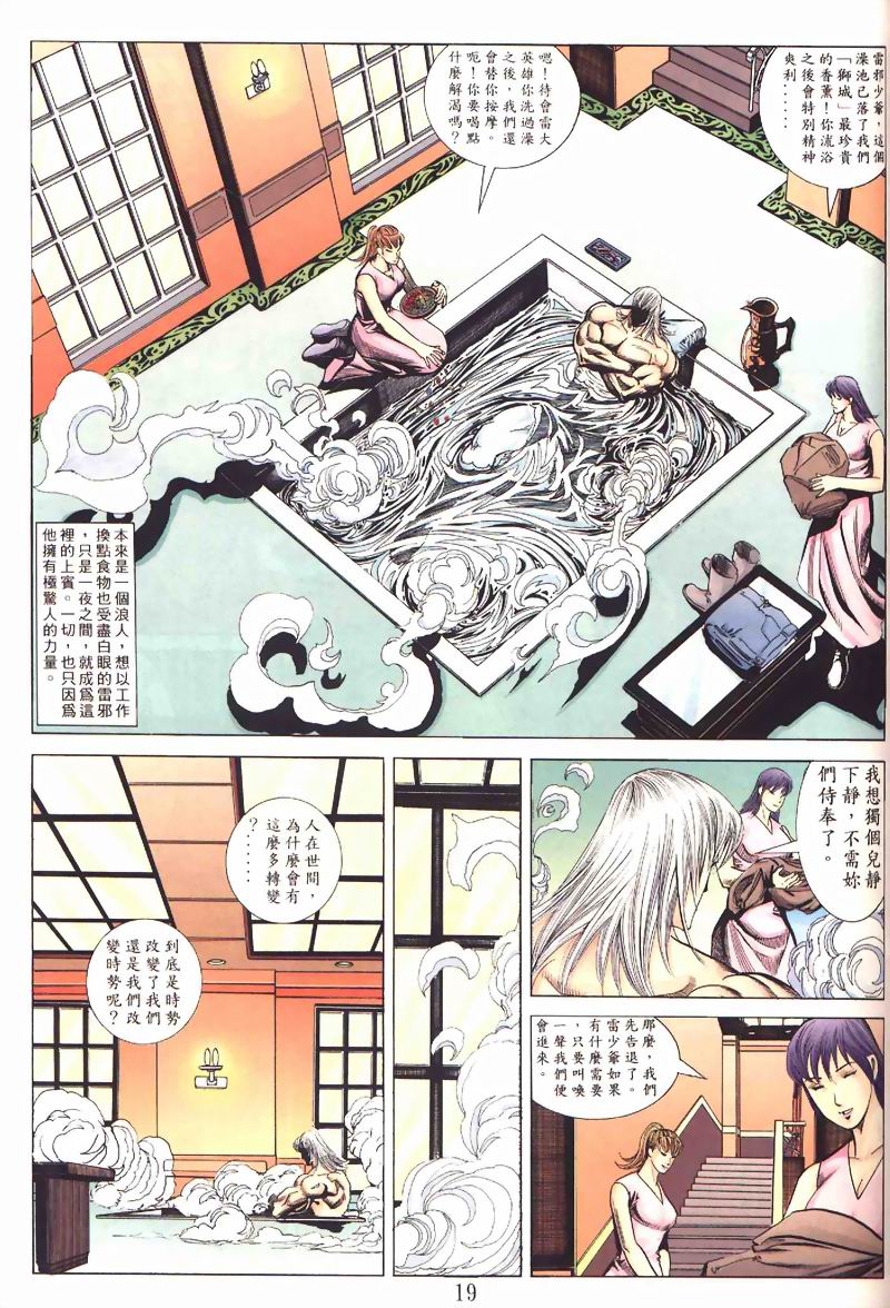 地狱王 第3卷 第15页