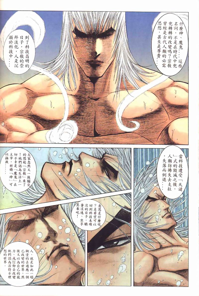 地狱王 第3卷 第16页