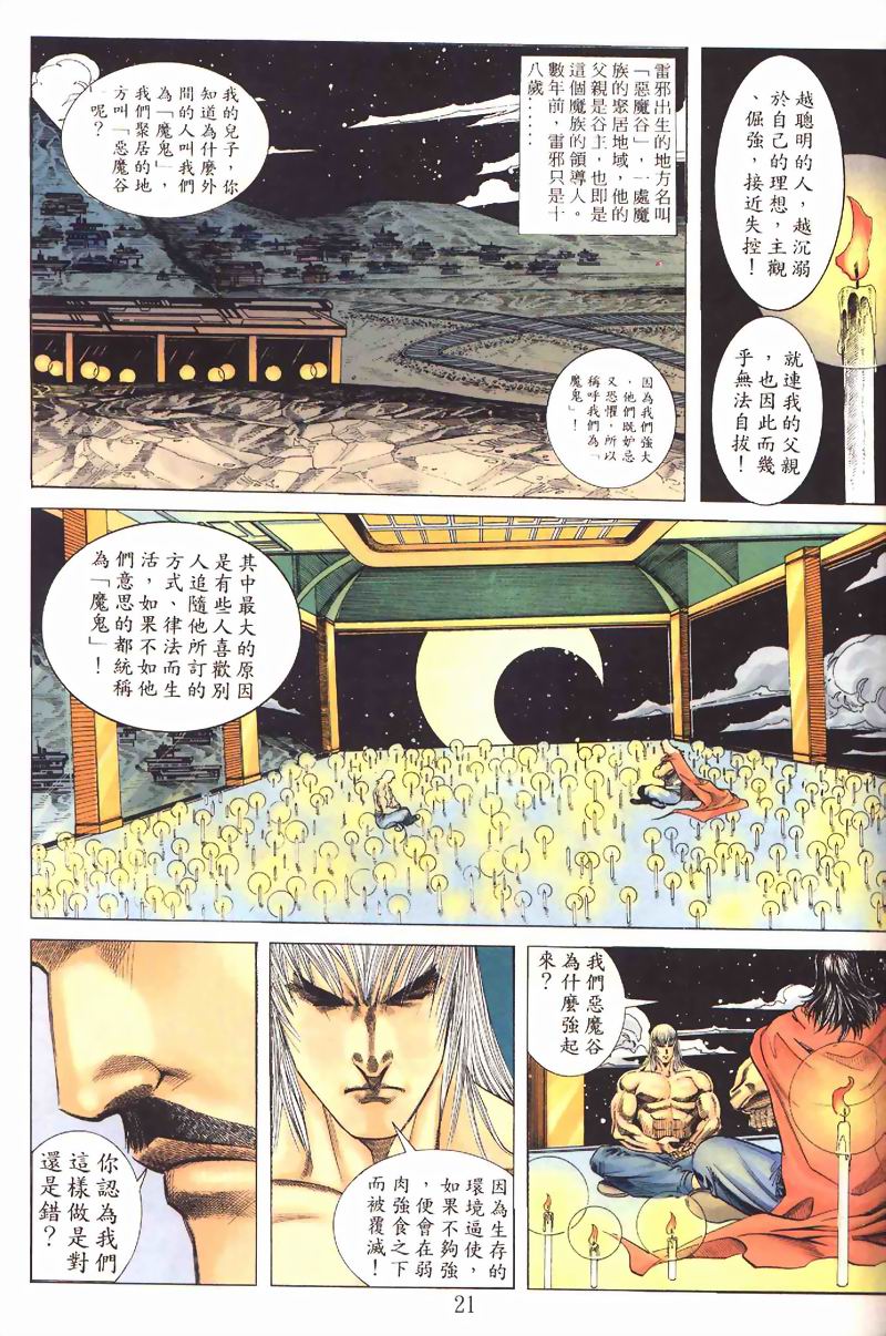 地狱王 第3卷 第17页