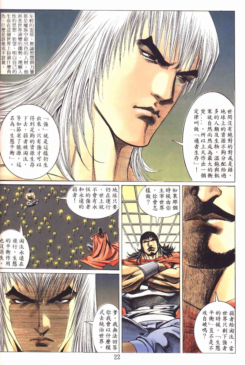 地狱王 第3卷 第18页