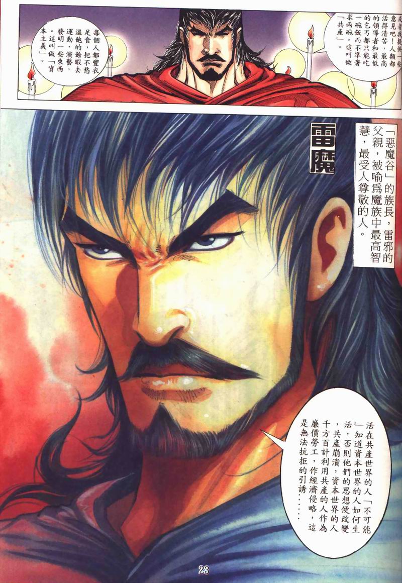 地狱王 第3卷 第19页