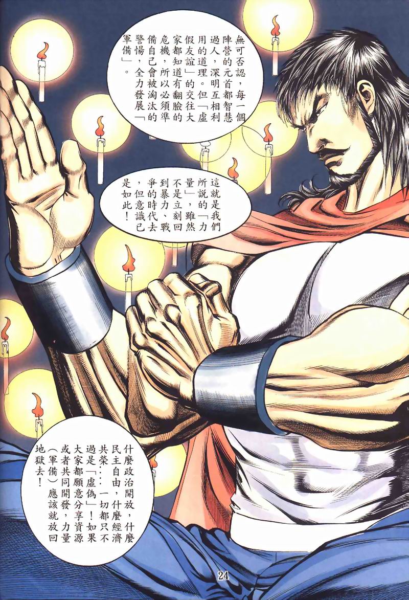 地狱王 第3卷 第20页