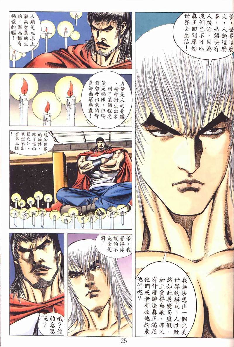 地狱王 第3卷 第21页