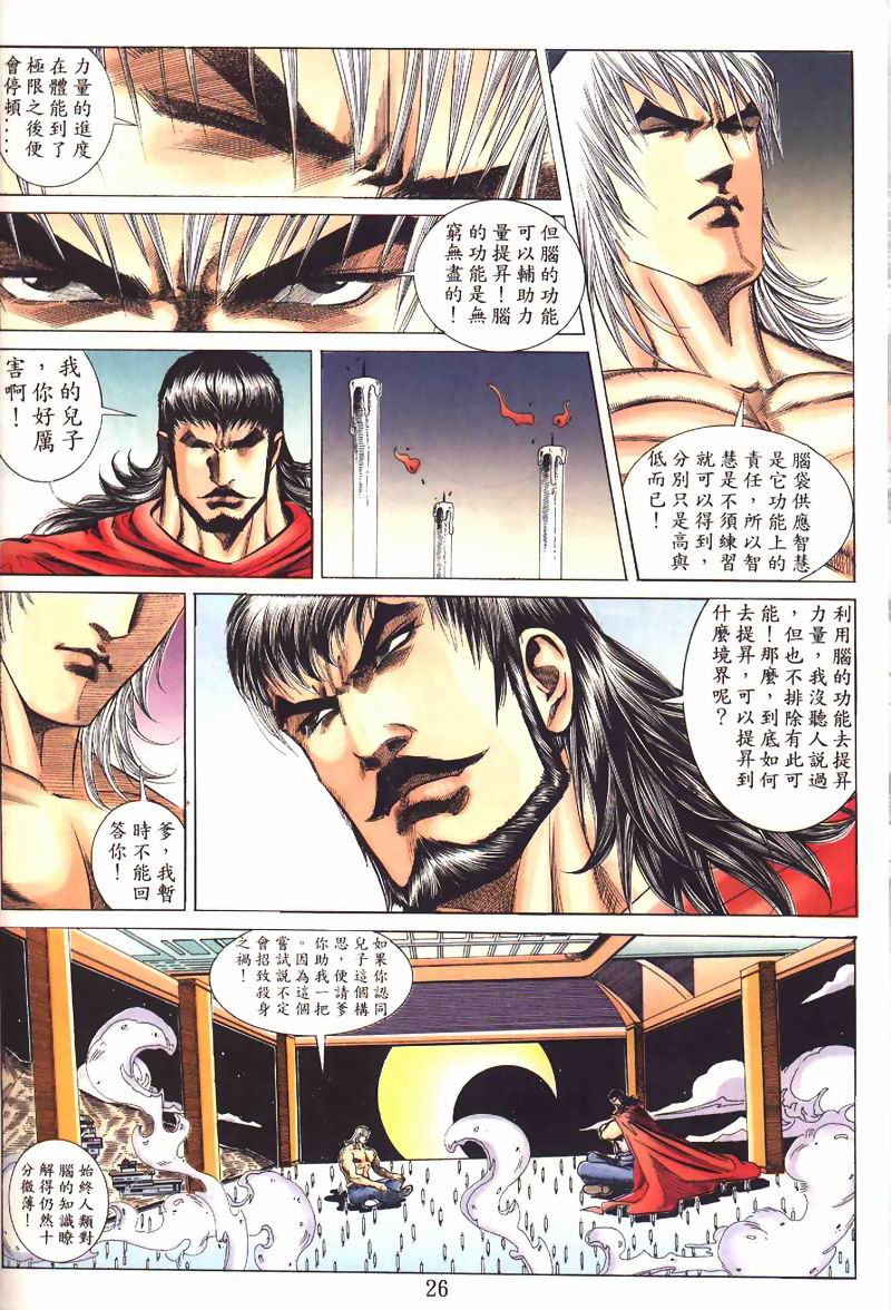 地狱王 第3卷 第22页