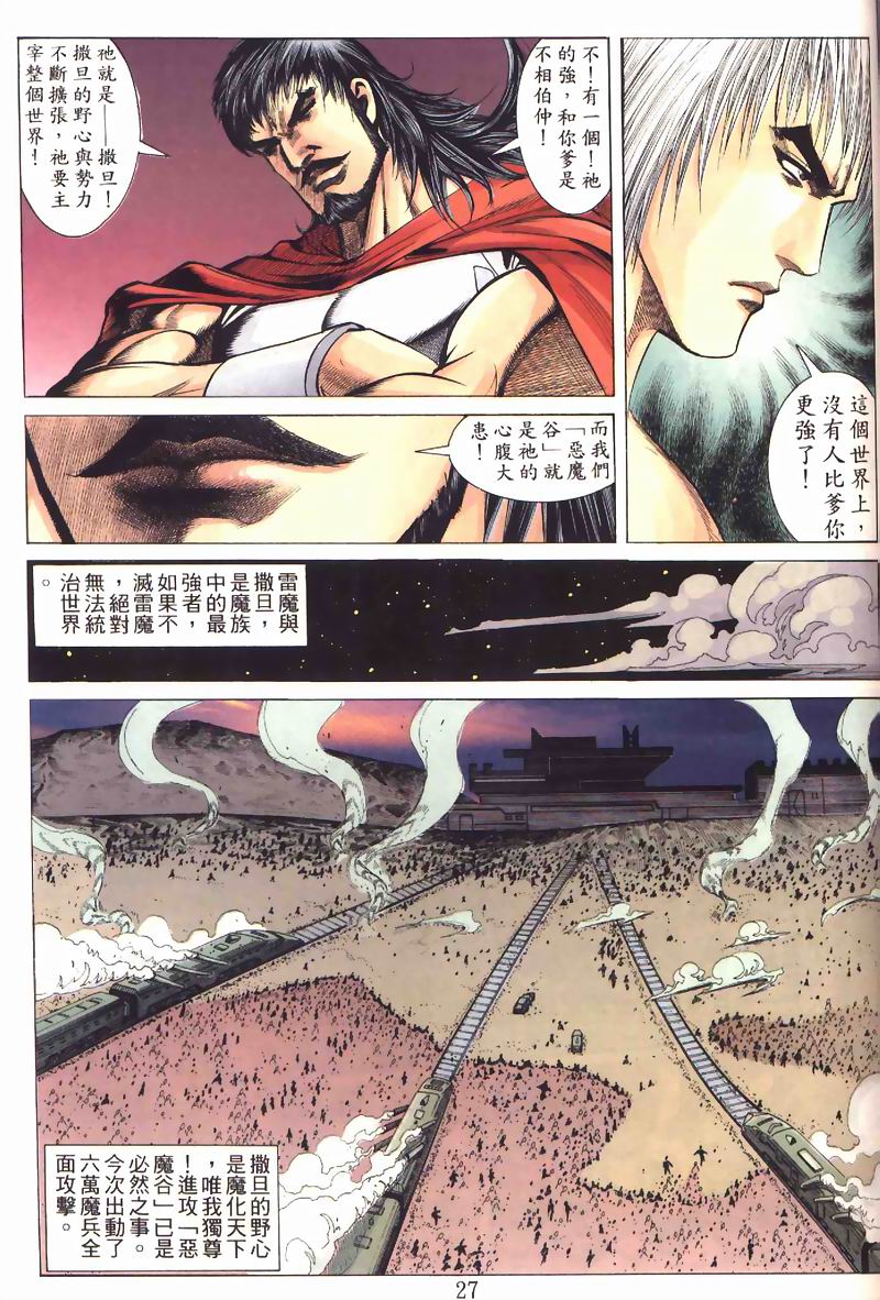 地狱王 第3卷 第23页