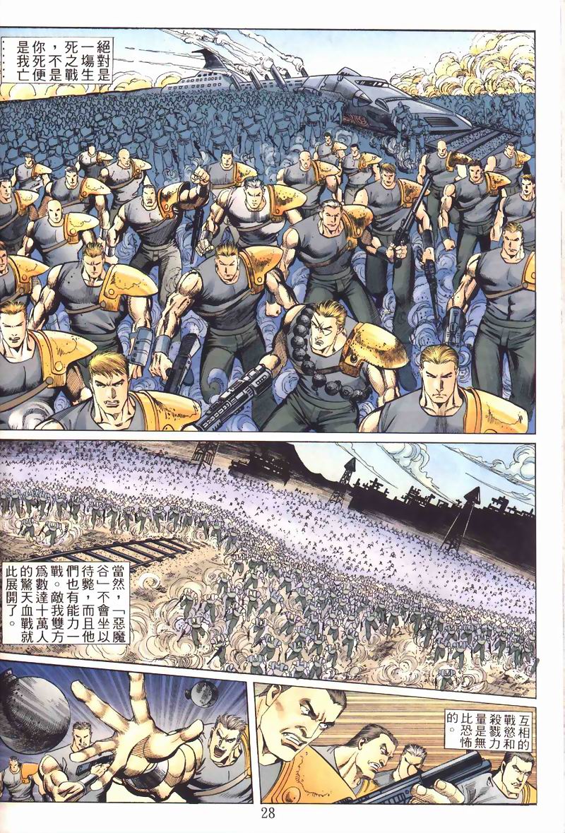 地狱王 第3卷 第24页