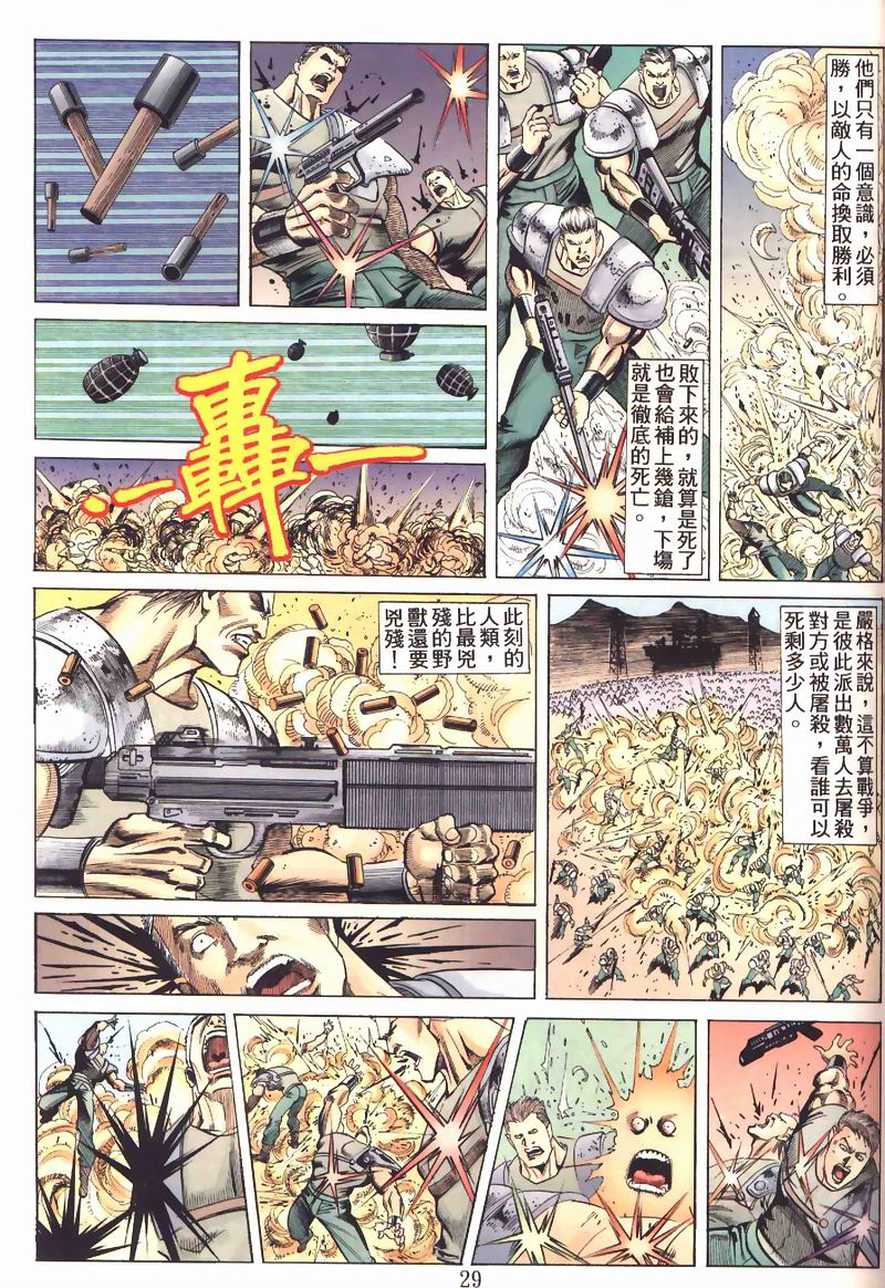 地狱王 第3卷 第25页