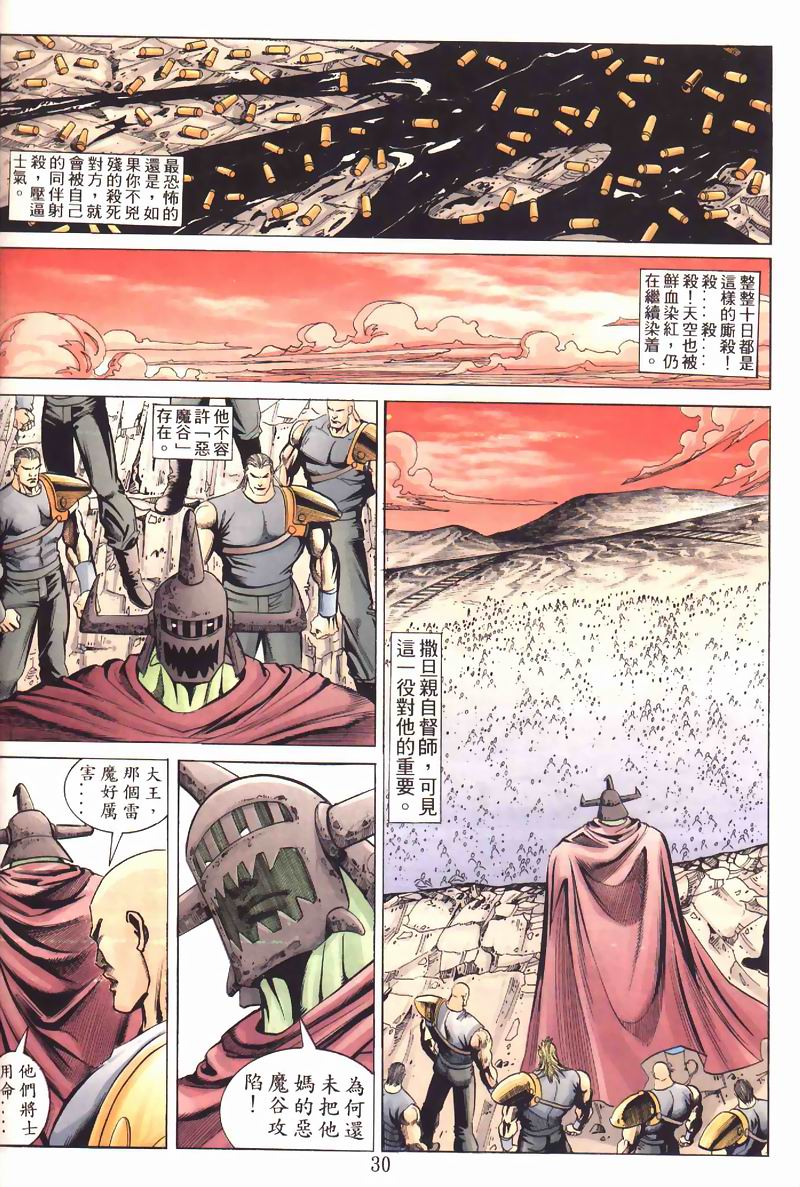 地狱王 第3卷 第26页