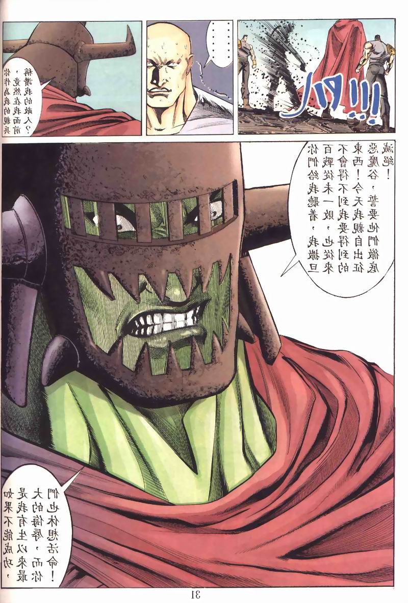 地狱王 第3卷 第27页