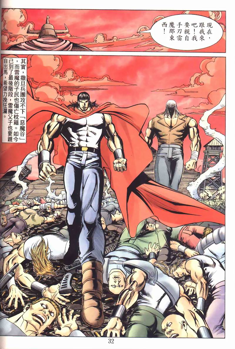 地狱王 第3卷 第28页