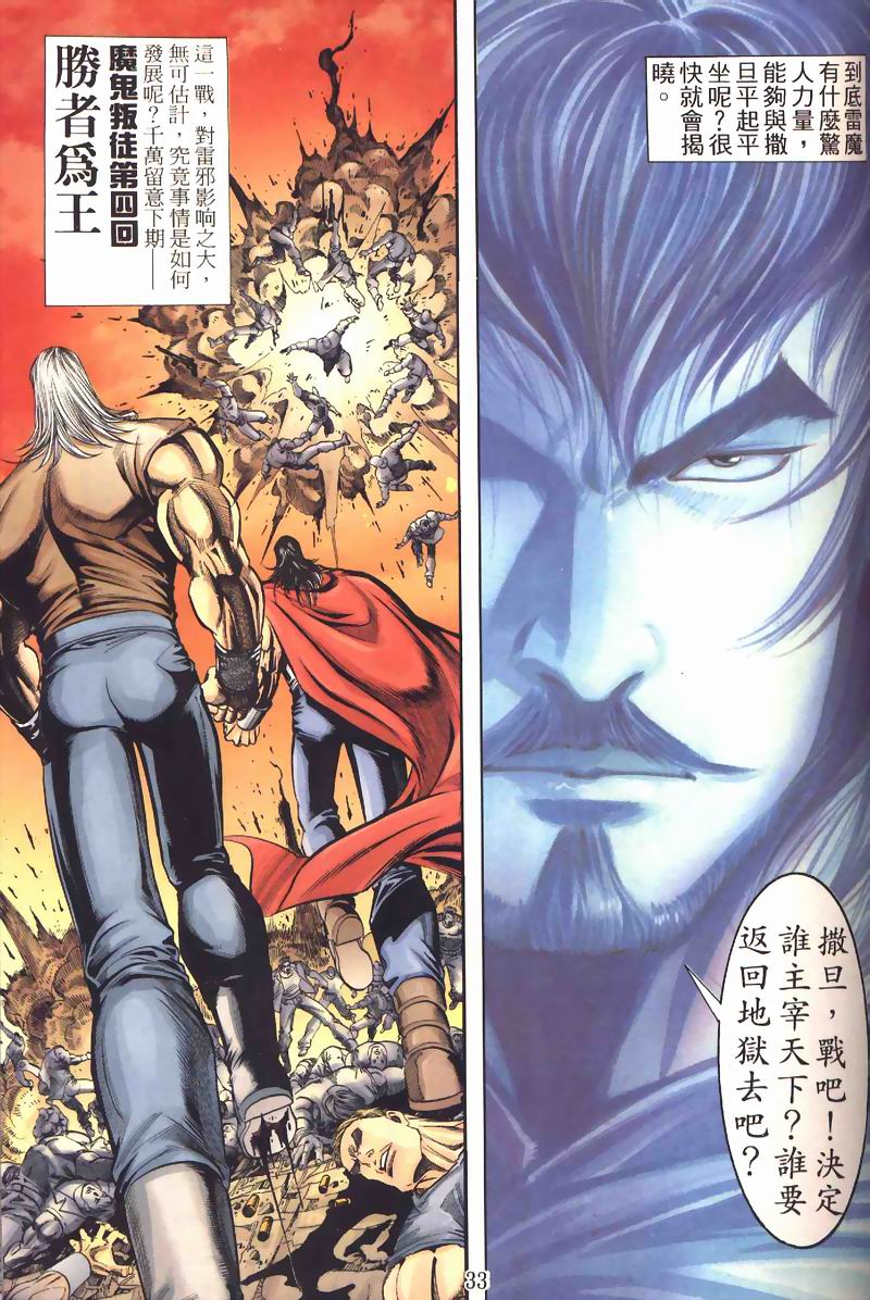 地狱王 第3卷 第29页