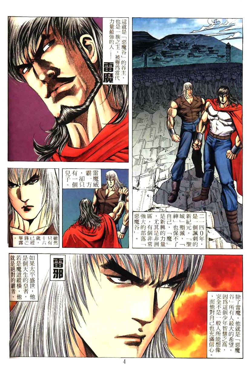 地狱王 第3卷 第31页