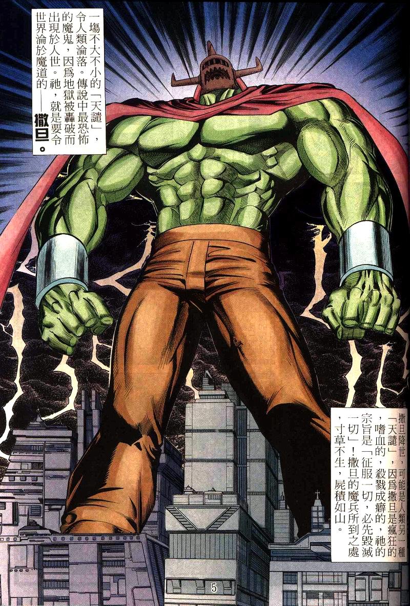 地狱王 第3卷 第32页