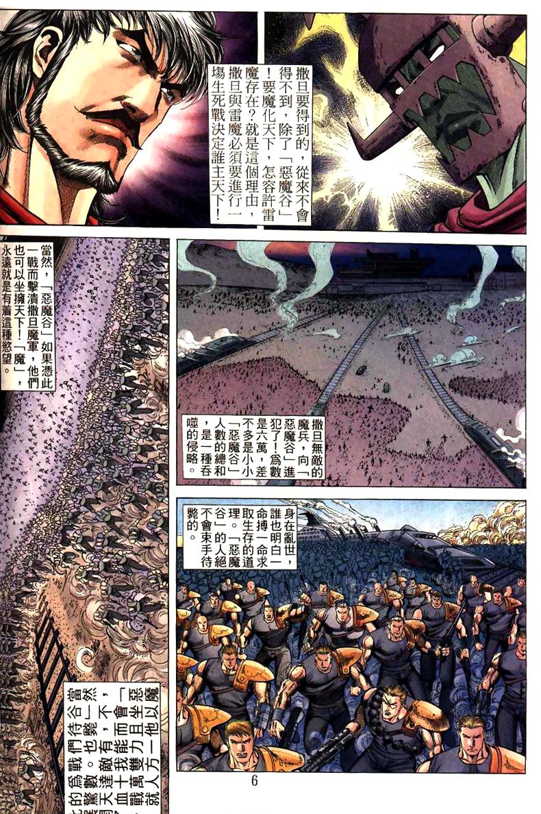 地狱王 第3卷 第33页