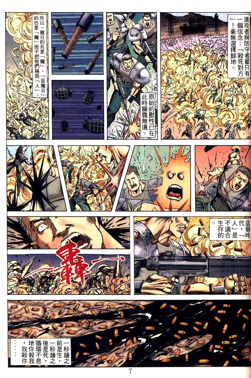 地狱王 第3卷 第34页