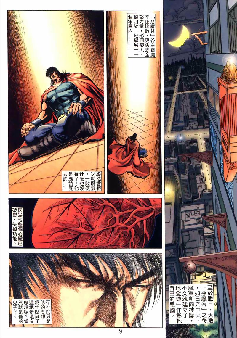 地狱王 第5卷 第0页