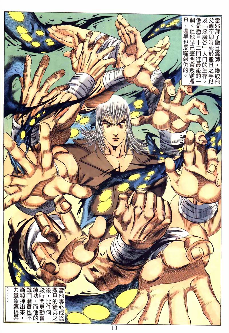 地狱王 第5卷 第1页