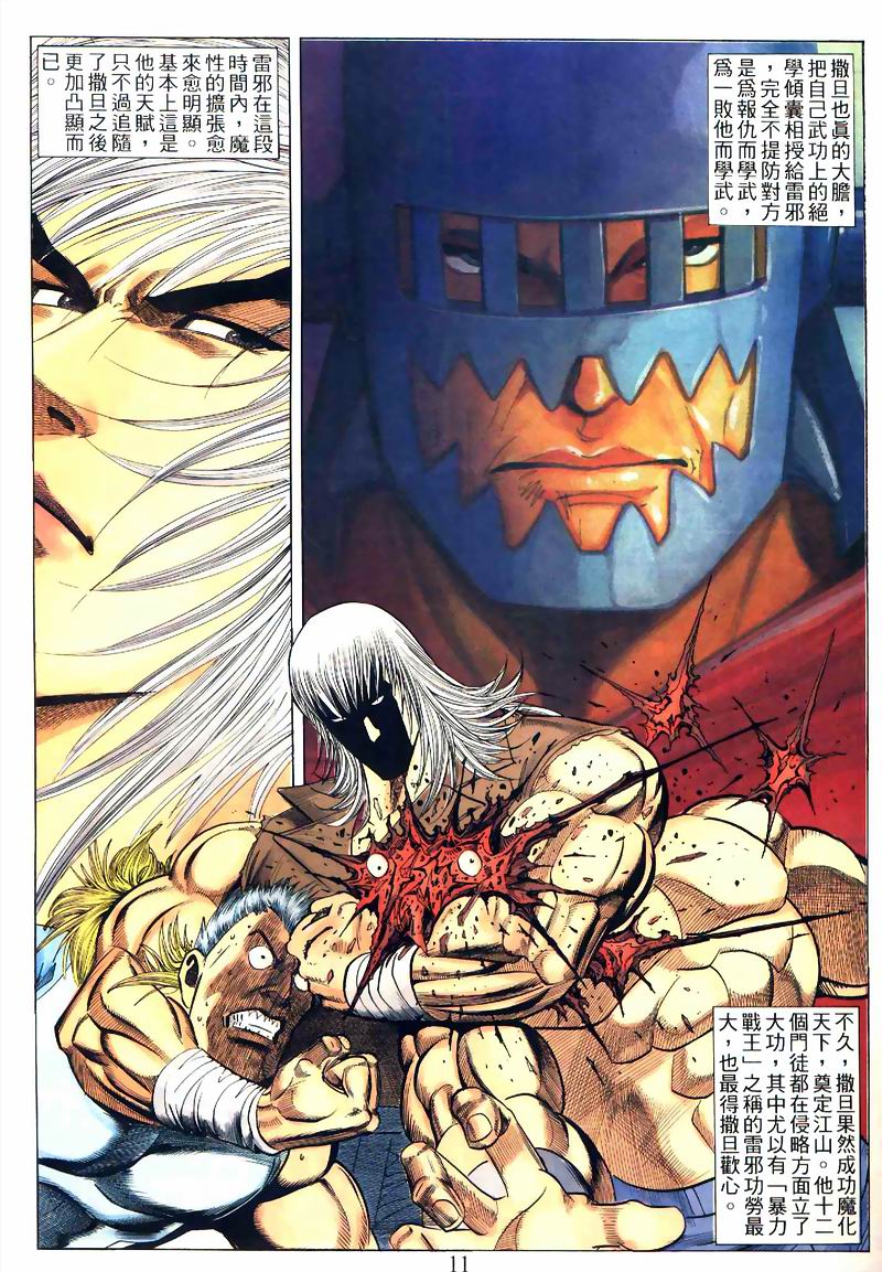 地狱王 第5卷 第2页