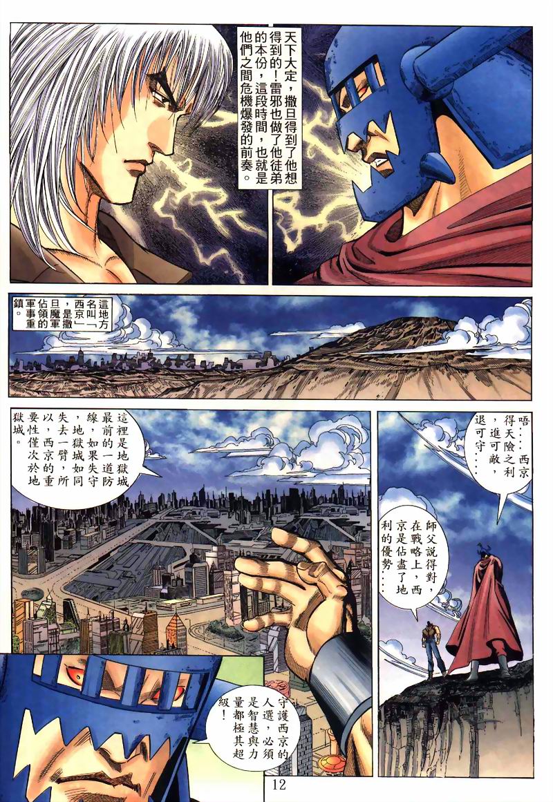 地狱王 第5卷 第3页