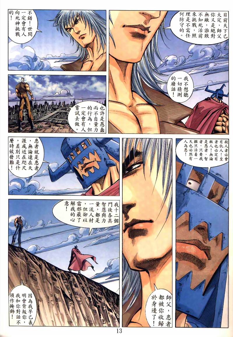 地狱王 第5卷 第4页