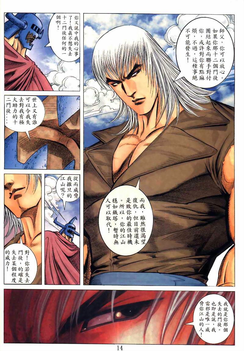 地狱王 第5卷 第5页