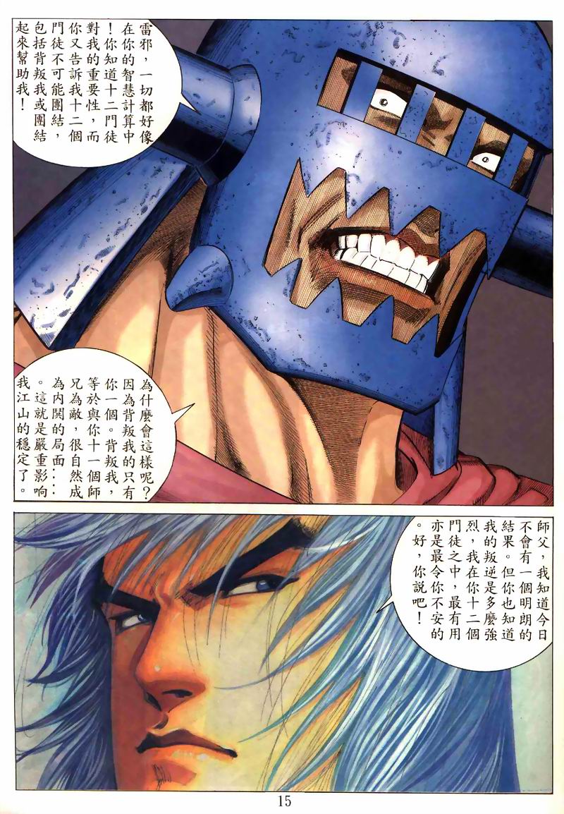 地狱王 第5卷 第6页