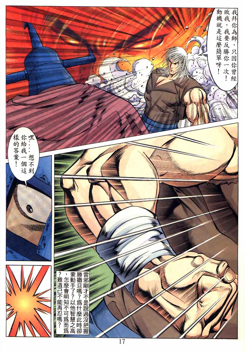 地狱王 第5卷 第8页